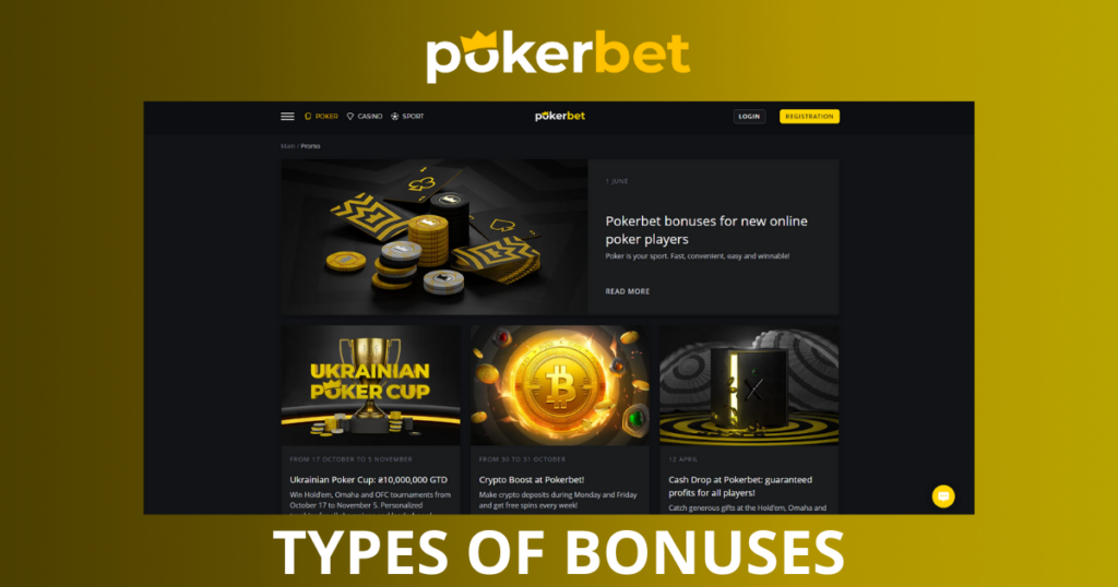 виды бонусов на Pokerbet KZ